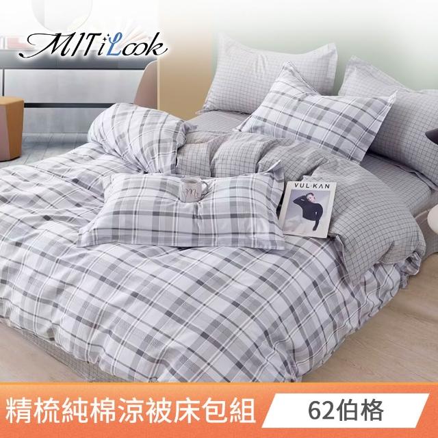 【MIT iLook】台灣製100%純棉涼被床包4件組(雙人 加大 多款選 涼夏被 四季被)