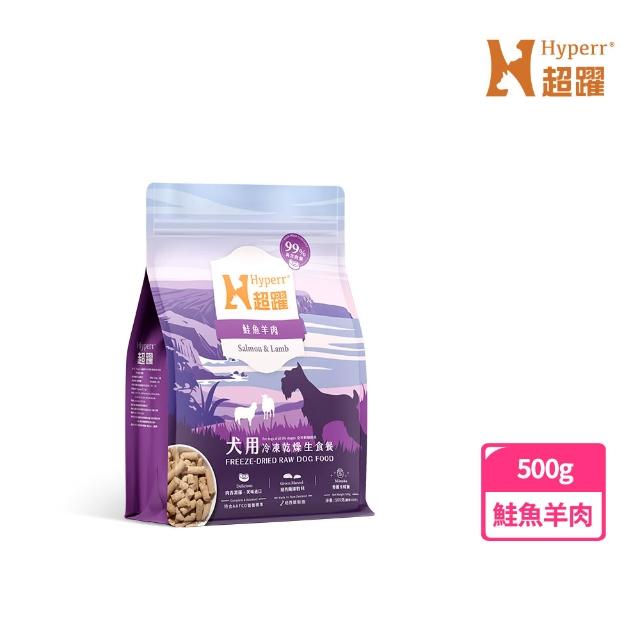 【Hyperr 超躍】狗狗 凍乾生食餐 500g 任選(常溫保存/寵物食品/狗食品/冷凍乾燥/狗主食/狗飼料)
