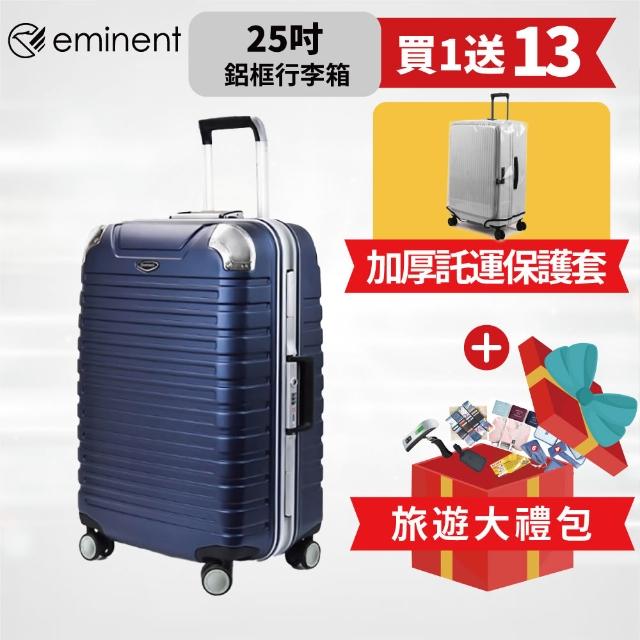 【eminent 萬國通路】25吋 9Q3鋁框行李箱 旅行箱 霧面防刮 深鋁框(德國拜耳PC、耐摔、耐衝擊)