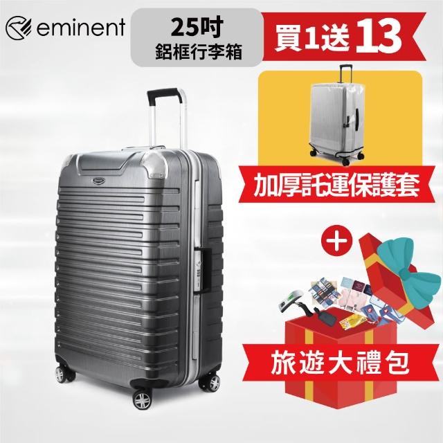 【eminent 萬國通路】25吋 9Q3鋁框行李箱 旅行箱 霧面防刮 深鋁框(德國拜耳PC、耐摔、耐衝擊)
