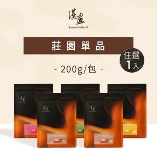 【湛盧咖啡】淺焙/中焙/深焙．莊園單品咖啡豆．任選1包組(共1包．200g/包．共4種風味)