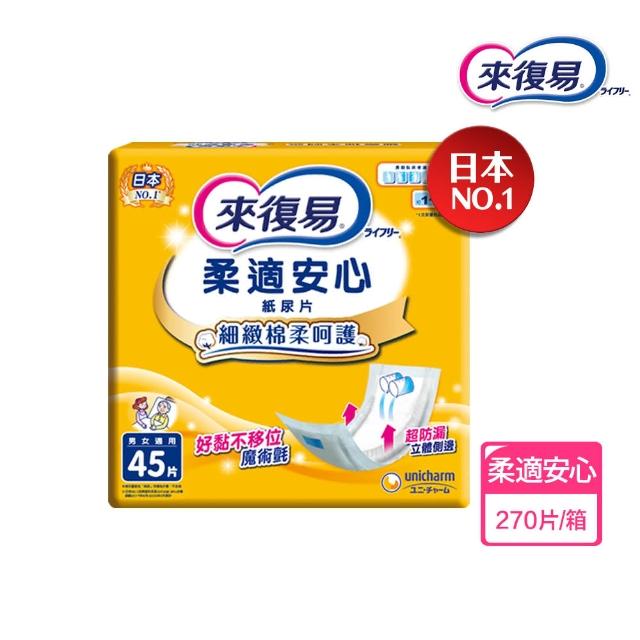 【來復易】替換式紙尿片6包/箱(柔適安心45片/搭配成人紙尿褲使用)