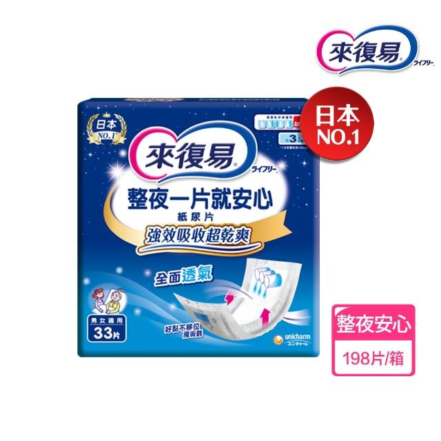 【來復易】替換式紙尿片6包/箱(整夜一片就安心33片/搭配成人紙尿褲使用)