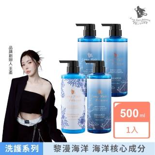 【長髮公主的秘密】海洋洗髮護髮500ml(洗髮精 護髮乳 護髮素 護髮膜)
