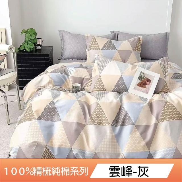 【DeKo岱珂】台灣製｜100%精梳棉床包枕套組-單人/雙人/加大 任選(40支/200織)