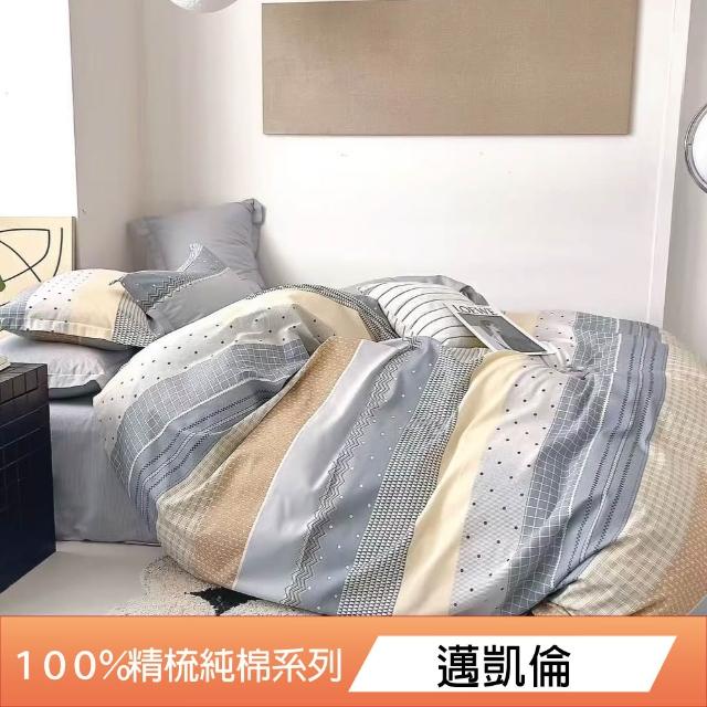 【DeKo岱珂】台灣製｜100%精梳棉床包枕套組-單人/雙人/加大 任選(40支/200織)