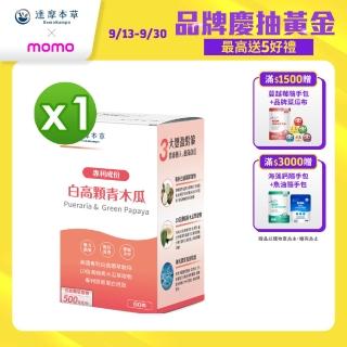 【達摩本草】白高顆+青木瓜膠囊1入組(60顆/盒)