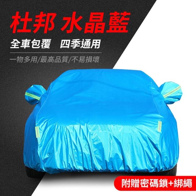【YORI優里】杜邦牛津汽車車罩 防曬車罩 防雨車罩(車用防塵套 戶外防曬 內裡加絨 夜間反光條)