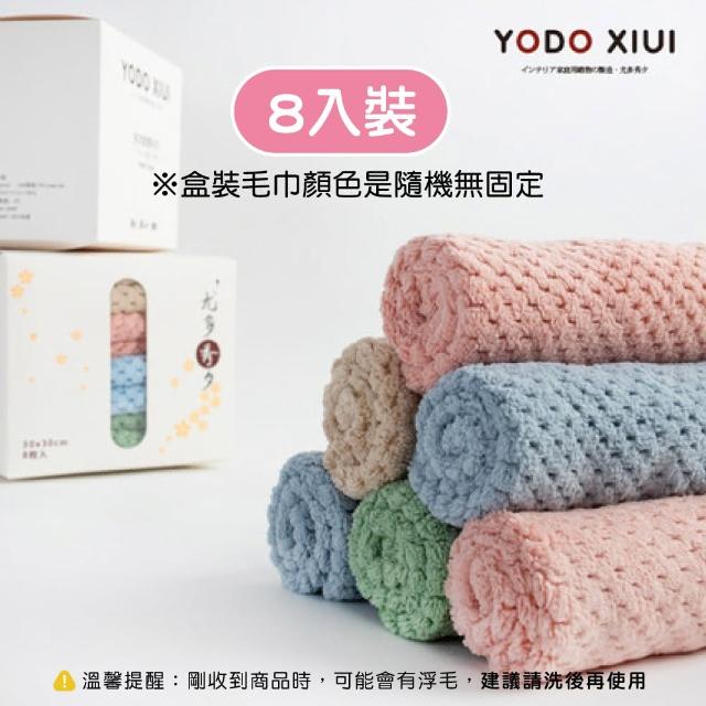 【YODOXIUI】日本菠蘿格超柔軟小方巾小毛巾8入1組(毛巾 洗澡巾 擦臉巾 小方巾 嬰兒口水巾 彌月禮)