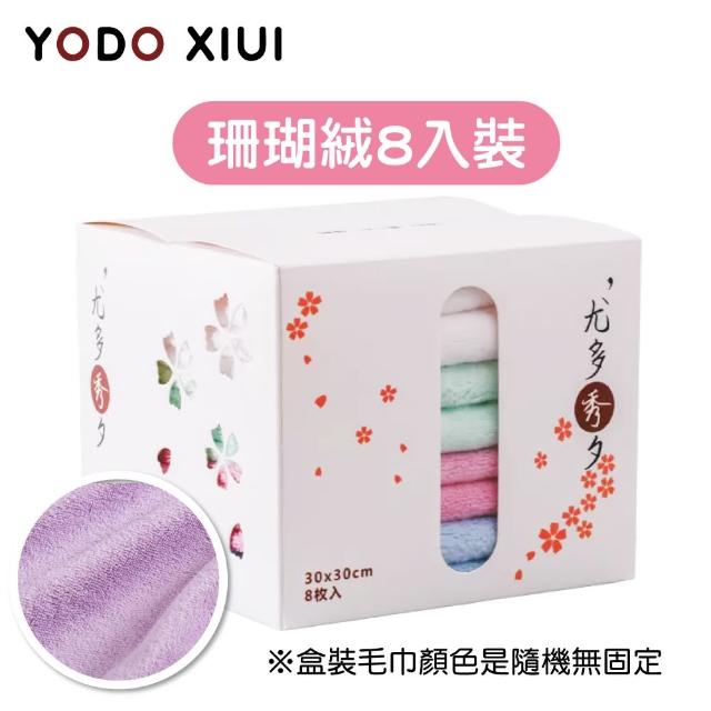 【YODOXIUI】日本菠蘿格超柔軟小方巾小毛巾8入1組(毛巾 洗澡巾 擦臉巾 小方巾 嬰兒口水巾 彌月禮)