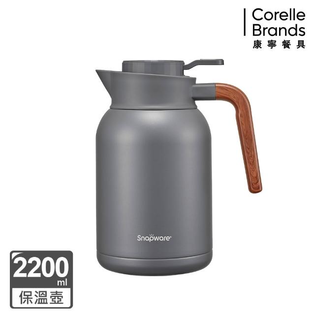 【CorelleBrands 康寧餐具】316不鏽鋼真空保冰保溫壺2200ml