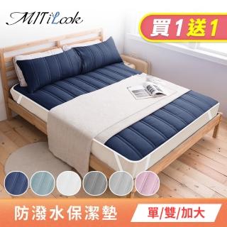 【MIT iLook】防潑水鋪棉平單式保潔墊(不單賣子品)