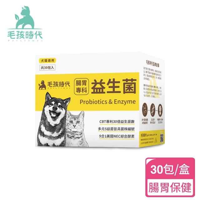 【毛孩時代】超值組-貓狗益生菌-任選2入組(皮膚益生菌/腸胃益生菌/蔓越莓/化毛益生菌/寵物益生菌)
