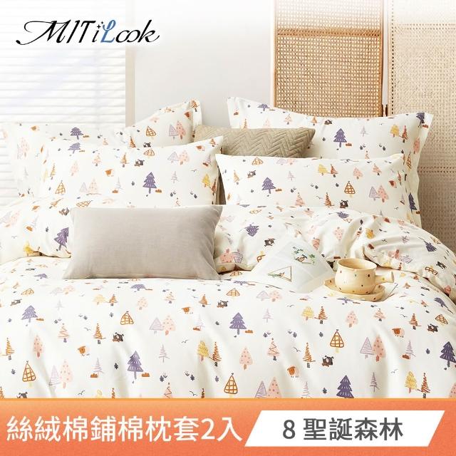 【MIT iLook】台灣製 絲柔棉歐式邊框枕套2入(多款可選)
