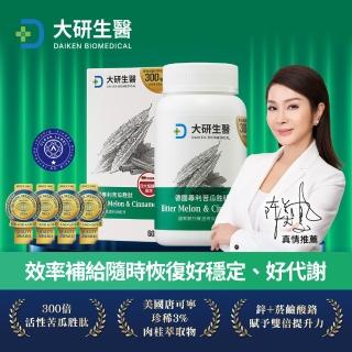【大研生醫】德國專利苦瓜胜肽膠囊60粒x1盒(陳美鳳代言-專利苦瓜胜肽x肉桂萃取物)