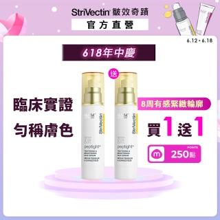 【StriVectin 皺效奇蹟】皺效奇蹟品牌周★皺效緊緻繃繃精華50ml(歐美院線/皮膚科推薦/緊緻肌膚)