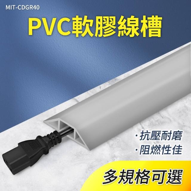 壓線條 寬4公分x5米 黃線黑/黑/灰/白 電線固定 電線收納 B-CD40x5(電線壓條 整線器 走線槽)