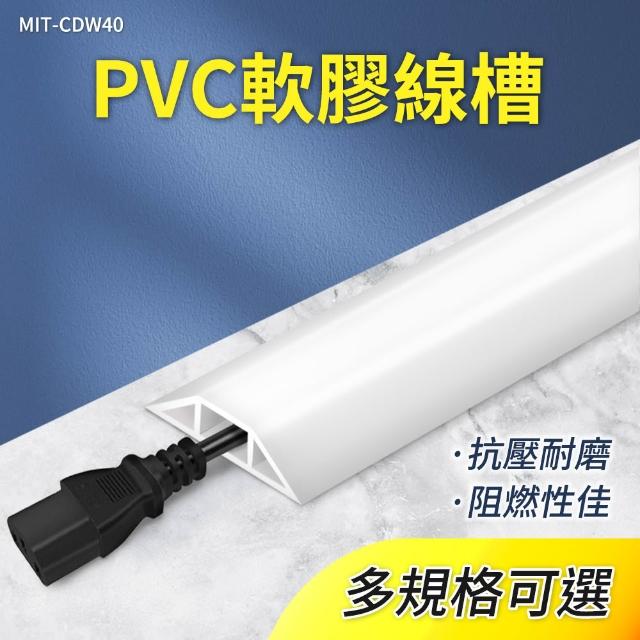 壓線條 寬4公分x5米 黃線黑/黑/灰/白 電線固定 電線收納 B-CD40x5(電線壓條 整線器 走線槽)
