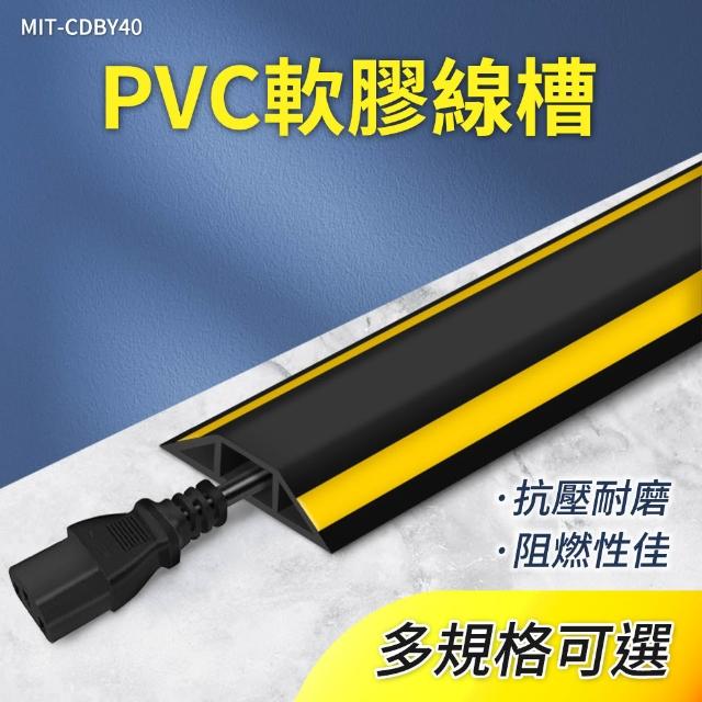壓線條 寬4公分x5米 黃線黑/黑/灰/白 電線固定 電線收納 B-CD40x5(電線壓條 整線器 走線槽)