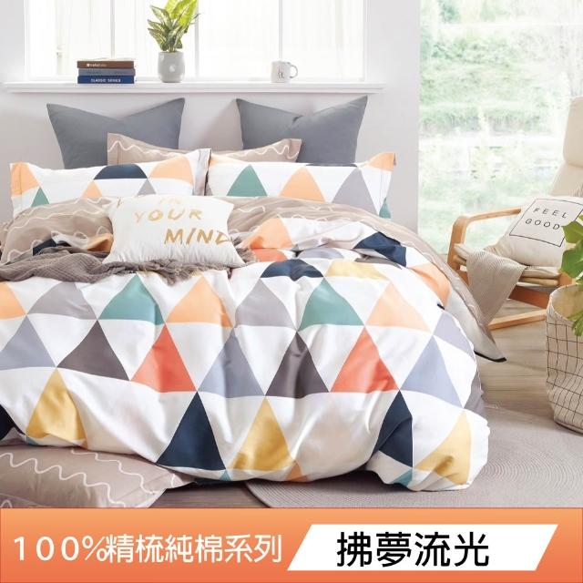 【DeKo岱珂】買一送一 台灣製40支100%精梳棉被套(單人/雙人 均一價)