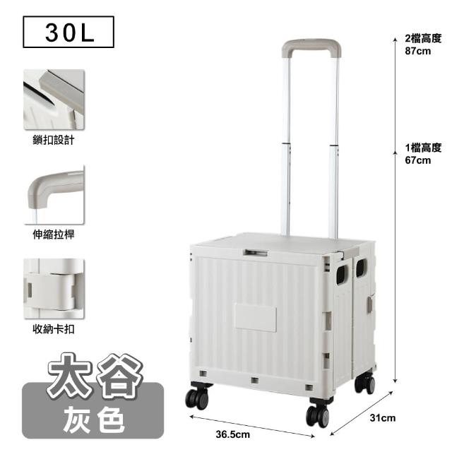 【ONE HOUSE】太谷4輪輕量折疊收納車 買菜車 購物車-30L(1入)