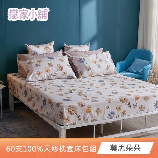 【戀家小舖】台灣製-60支300織100%天絲床包枕套組(雙人/加大_多款任選)