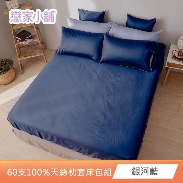 【戀家小舖】台灣製-60支300織100%天絲床包枕套組(雙人/加大_多款任選)