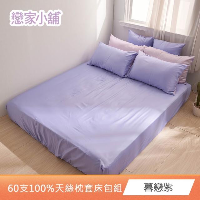 【戀家小舖】台灣製-60支300織100%天絲床包枕套組(雙人/加大_多款任選)