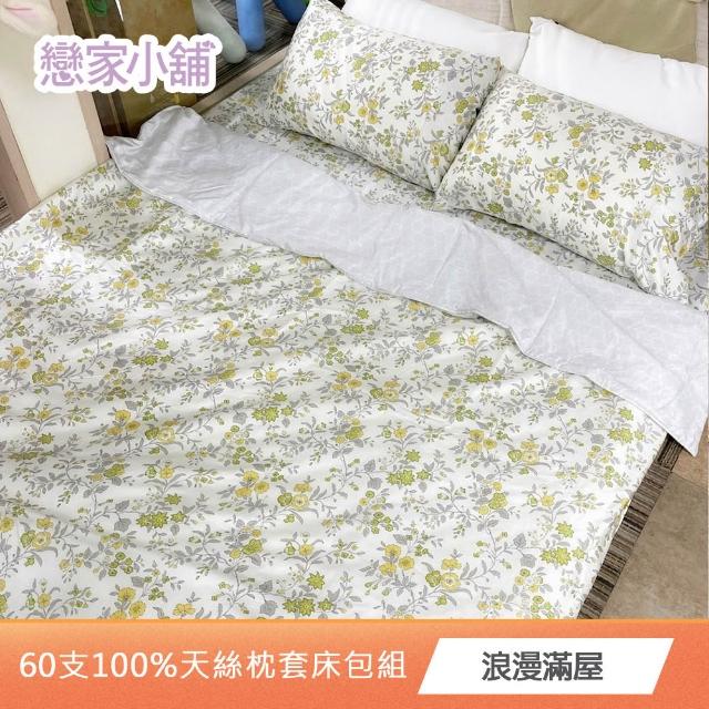 【戀家小舖】台灣製-60支300織100%天絲床包枕套組(雙人/加大_多款任選)