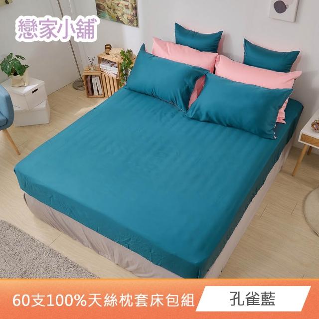 【戀家小舖】台灣製-60支300織100%天絲床包枕套組(雙人/加大_多款任選)