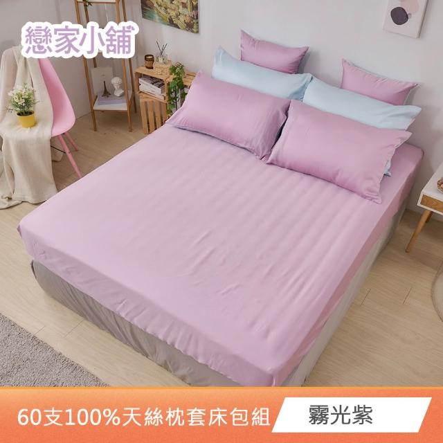 【戀家小舖】台灣製-60支300織100%天絲床包枕套組(雙人/加大_多款任選)
