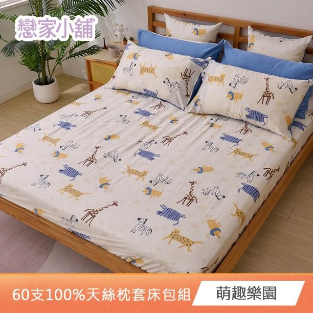 【戀家小舖】台灣製-60支300織100%天絲床包枕套組(雙人/加大_多款任選)