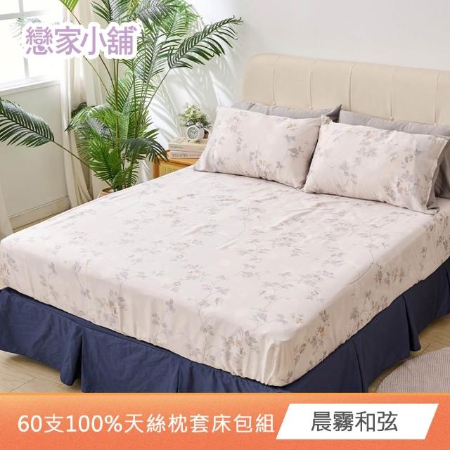 【戀家小舖】台灣製-60支300織100%天絲床包枕套組(雙人/加大_多款任選)