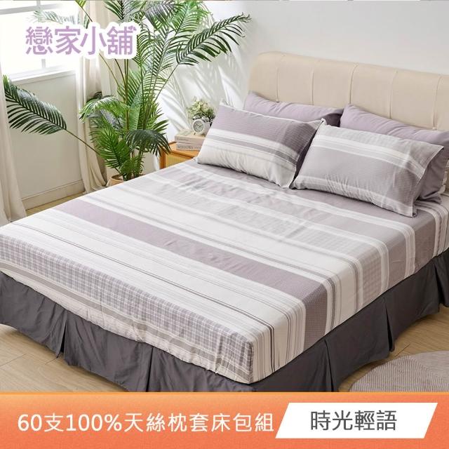 【戀家小舖】台灣製-60支300織100%天絲床包枕套組(雙人/加大_多款任選)
