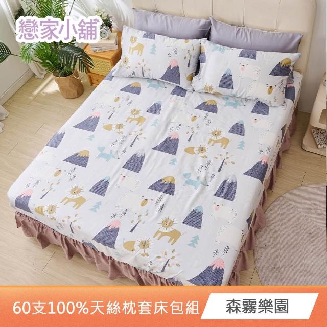 【戀家小舖】台灣製-60支300織100%天絲床包枕套組(雙人/加大_多款任選)