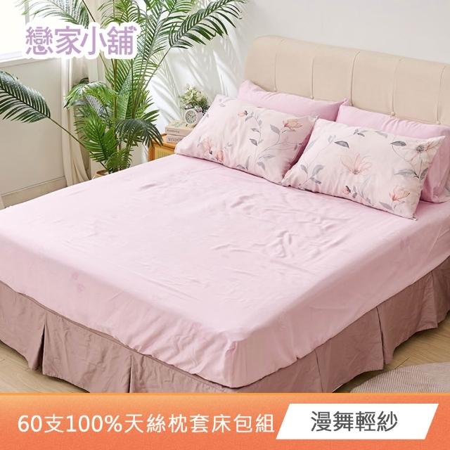 【戀家小舖】台灣製-60支300織100%天絲床包枕套組(雙人/加大_多款任選)