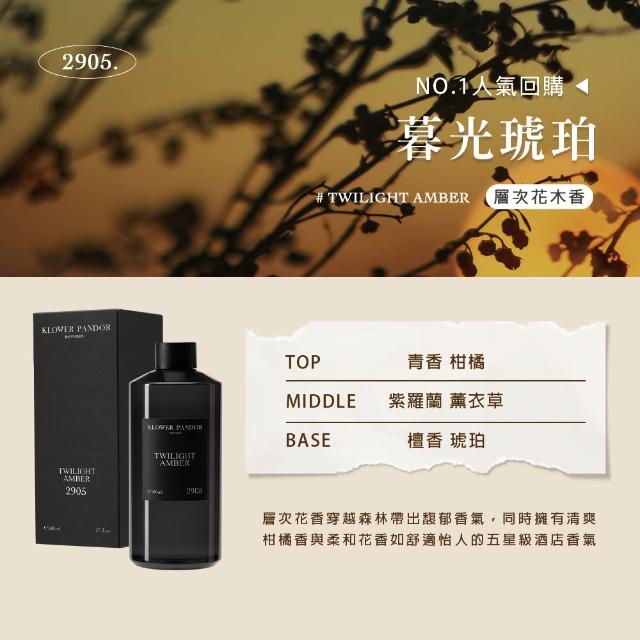 【KLOWER PANDOR】KP記憶香氛 沉浸式空間擴香250ml+補充瓶500ml(多款任選)
