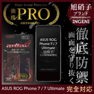 【INGENI】ASUS ROG Phone 7 / 7 Ultimate 旭硝子玻璃保護貼 非滿版