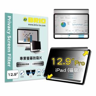 【BRIO】iPad Pro 12.9吋 第3/4/5/6代 - 磁吸式螢幕防窺片(#可拆式#防窺#防刮防磨#防眩光#清晰度高)