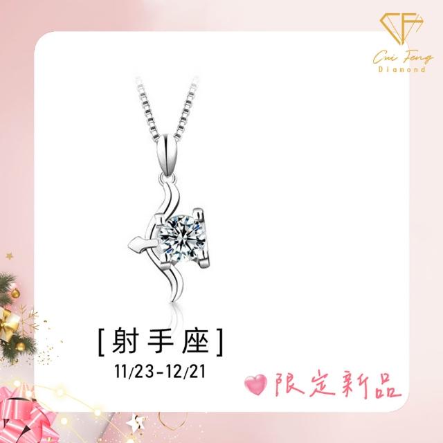 【CF Diamond】七夕情人節｜送禮首選 精美鑽飾 (莫桑鑽 1克 鑽石 項鏈 女戒 戒指  生日禮物 求婚)