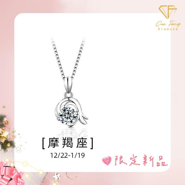 【CF Diamond】七夕情人節｜送禮首選 精美鑽飾 (莫桑鑽 1克 鑽石 項鏈 女戒 戒指  生日禮物 求婚)