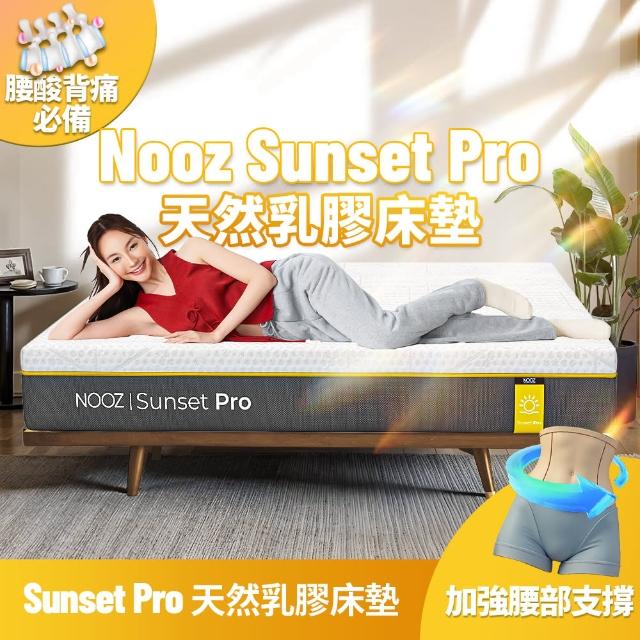 【Lunio】單人加大防螨抗菌乳膠床墊3.5尺x6.2尺x24cm-Nooz Sunset Pro