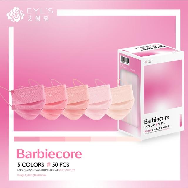 【艾爾絲】PANTONE五色漸層醫療口罩 50片/盒(一盒5色 成人/兒童平面多款選)
