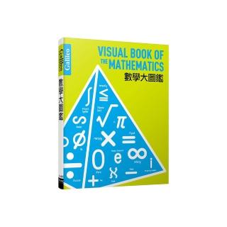 數學大圖鑑:伽利略科學大圖鑑1(伽利略科學大圖鑑)