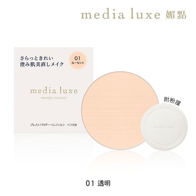 【media 媚點】裸光細緻蜜粉餅(僅販售蕊芯)