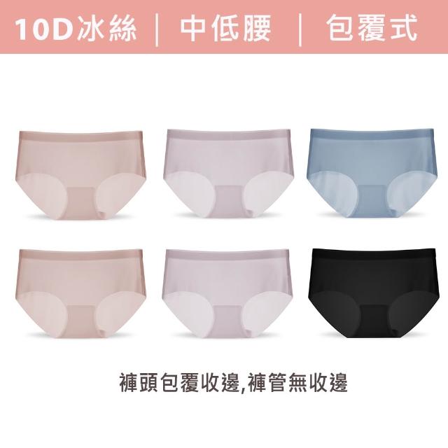 【蒂巴蕾】6件組-桑蠶絲抗菌無痕內褲 中腰/中低腰 10D冰絲/20D冰肌(植物系桑蠶絲 女 薄款 涼感內褲)