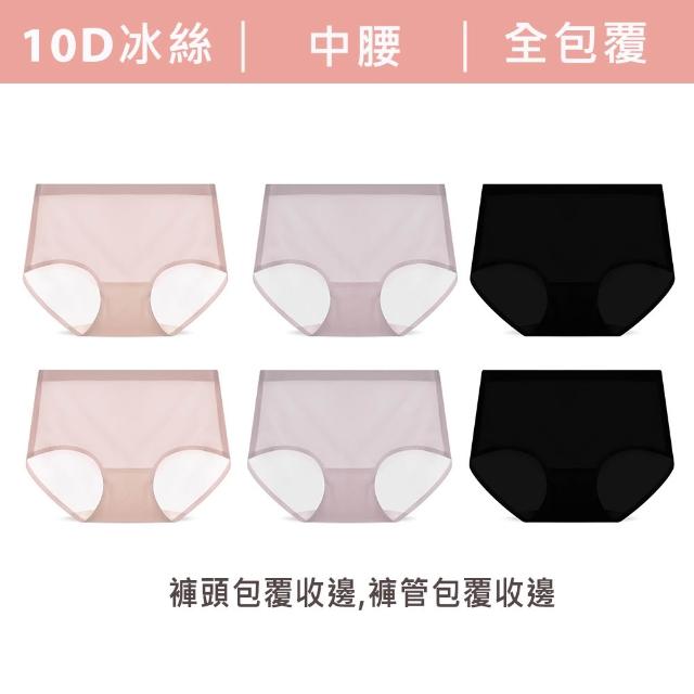 【蒂巴蕾】6件組-桑蠶絲抗菌無痕內褲 中腰/中低腰 10D冰絲/20D冰肌(植物系桑蠶絲 女 薄款 涼感內褲)