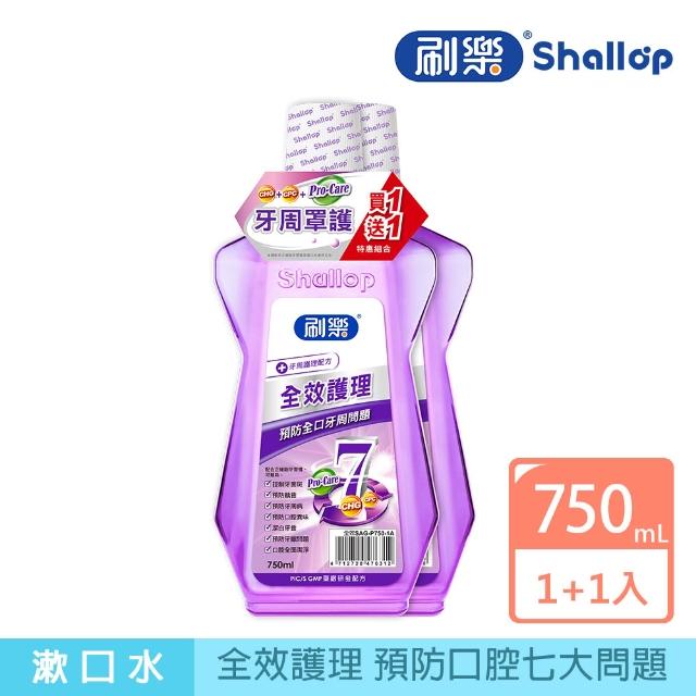 【刷樂】專業護理漱口水750ml 1+1入(全效/清新/綠茶/礦鹽/青檸 口味任選)