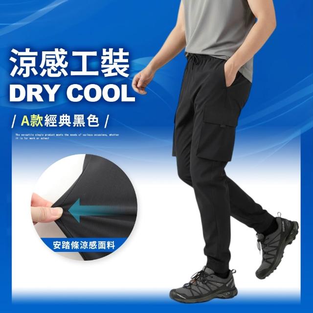 【JU SHOP】買一送一!男女款彈力冰絲褲/涼感工裝褲涼感褲(涼感/防曬/口袋工作褲/吸濕排汗/彈力/速乾/抗UV)