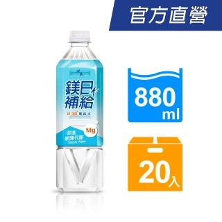 【悅氏】鎂日補給鎂30補給水880mlx20入/箱